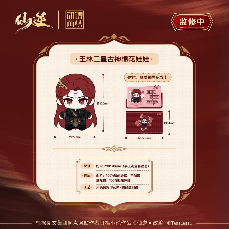 Xian Ni Wang Lin-xian Ben Jing - Original Anime Merchandise review and price